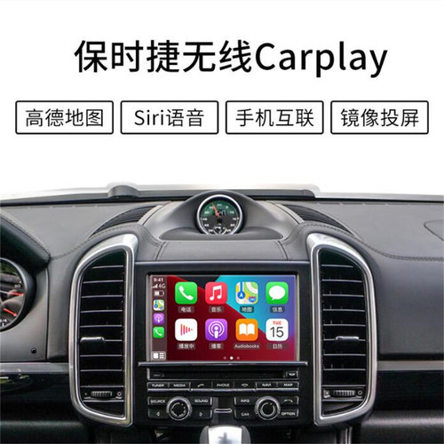 模块carplay保时捷解码器投屏