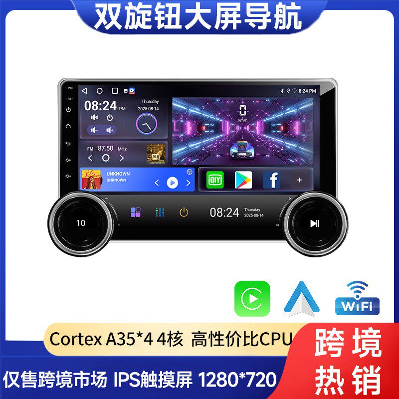 跨境专供10.1寸双旋钮车载安卓导航一体机MP5/carplay百变通用机
