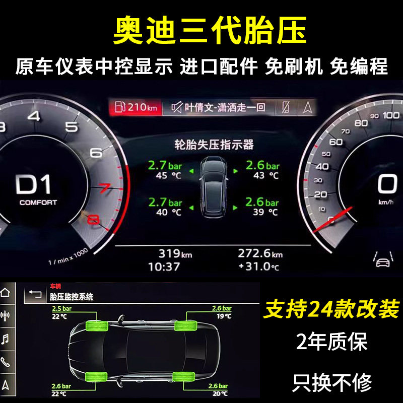 适用2026款2024奥迪A3A4LA6LA8Q8Q5LQ7Q6原车仪表胎压监测免编程