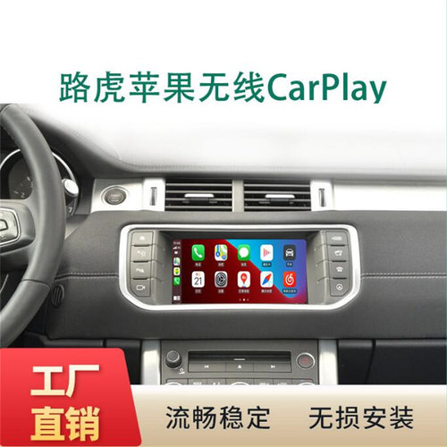 适用于路虎揽胜神行发现极光无线carplay解码器模块安卓苹果投屏