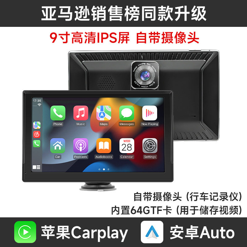 9寸carplay便携屏行车记录仪便携式车载pnd便携式无线carplay屏幕