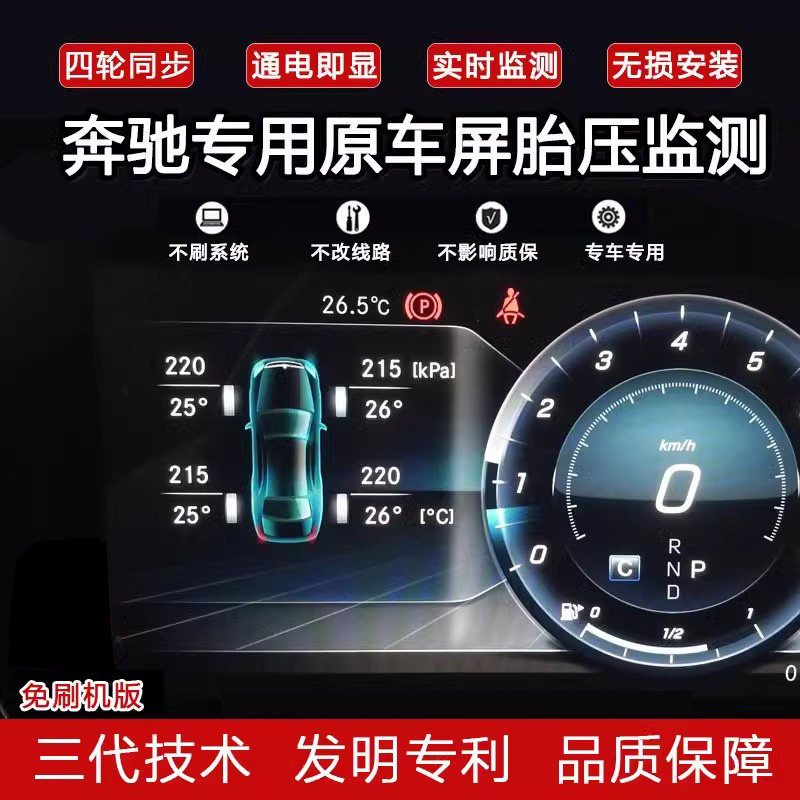 奔驰专用胎压监测GLAGLCA级CES级