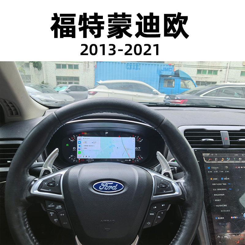12.3寸适用于Ford Mondeo福特蒙迪欧2013-2021款液晶仪表Carplay