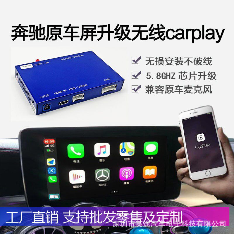 适用于奔驰NTG 5.0苹果无线Carplay解码器模块安卓AUTO手机投屏