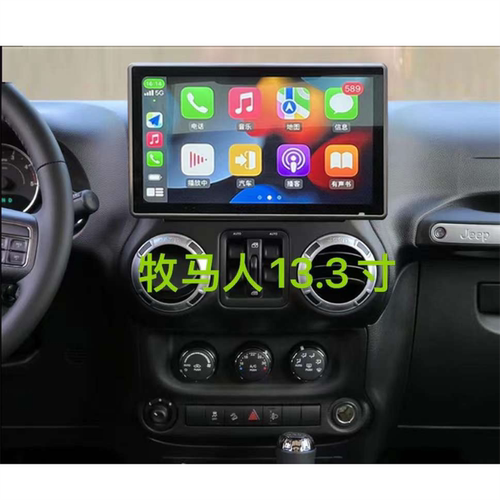适用于吉普牧马人指南者安卓智能导航13.3寸4G八核4+64G带carplay