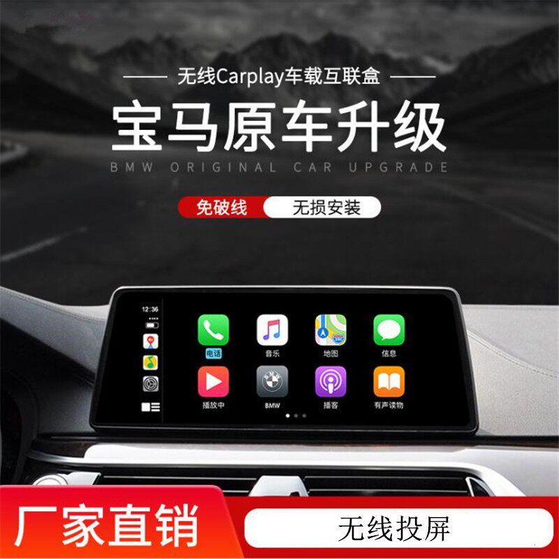 适用于BMW宝马NBT原车屏升级无线carplay解码器模块安卓AUTO跨境