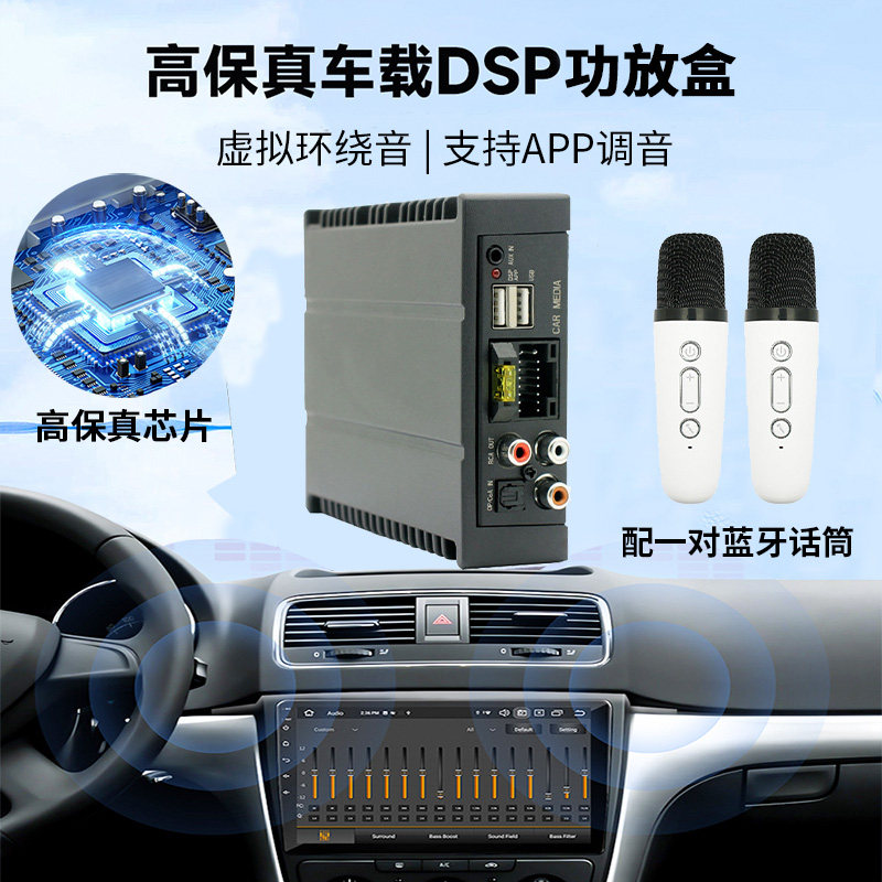 车载KTV麦克风dsp功放音频处理器后改装大屏16P蓝牙连接汽车专用