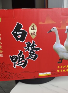 三年正宗老鸭连城白鸭农家散养母鸭新鲜鸭子肉土鸭活现杀礼盒包装
