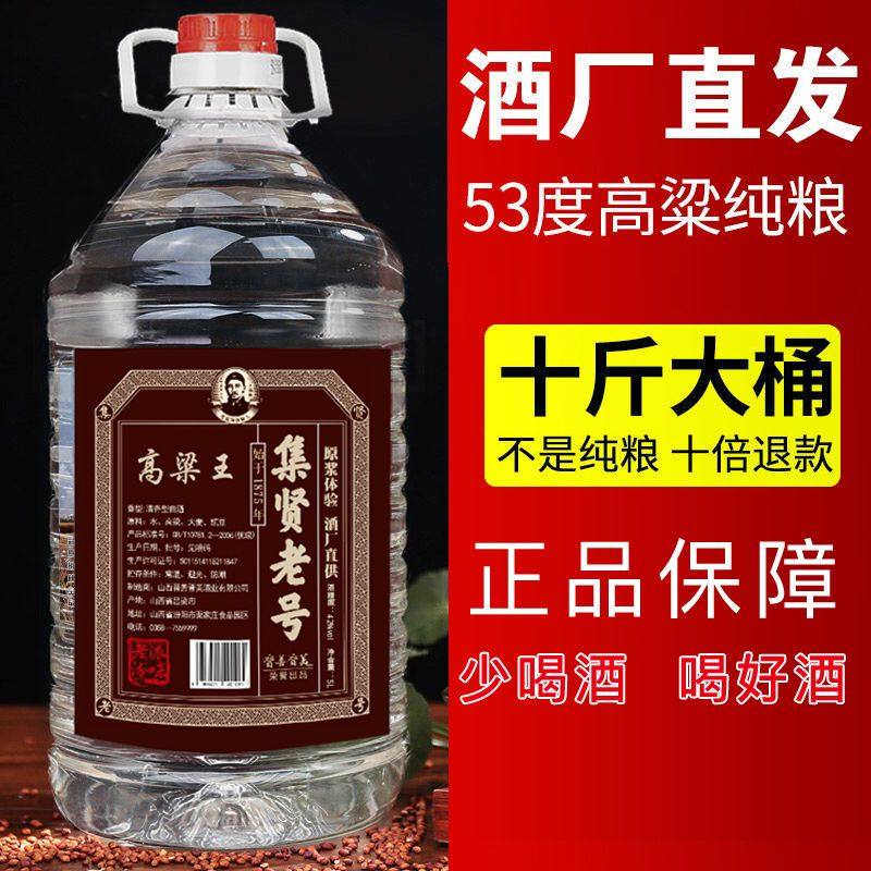 大桶装集贤老号高度汾阳清香型旗舰店同款纯粮食酒桶装酒泡酒专用
