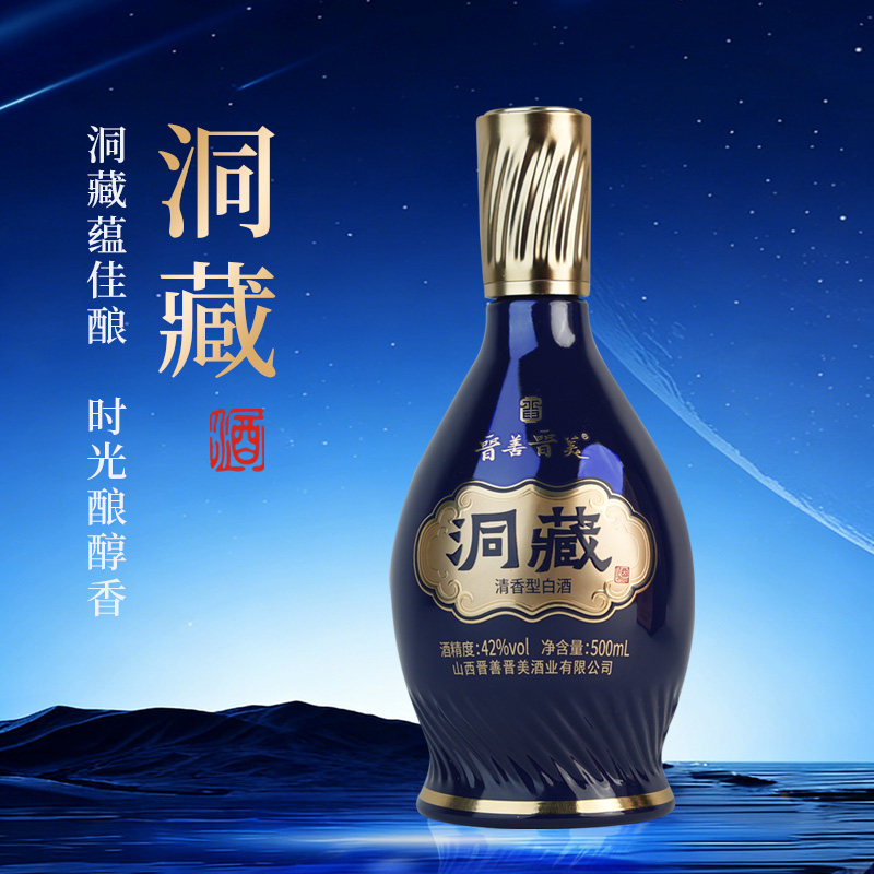 晋善晋美洞藏大曲清香型42度山西汾阳固态纯粮食酒地缸发酵特价