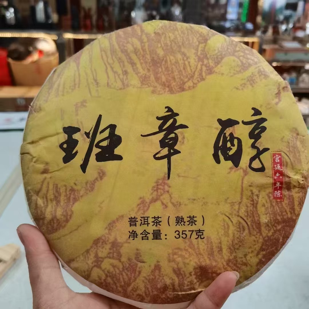 2015年宫廷熟普洱熟茶班章醇饼茶357g