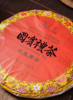 七彩孔雀普洱茶熟茶茶饼国宾礼茶熟茶饼357g装龙凤团茶茶饼