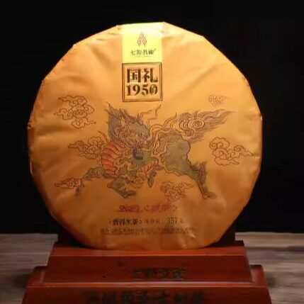 2019年国礼普洱茶1950麒麟生普古树生茶357g茶饼七彩孔雀普洱饼茶