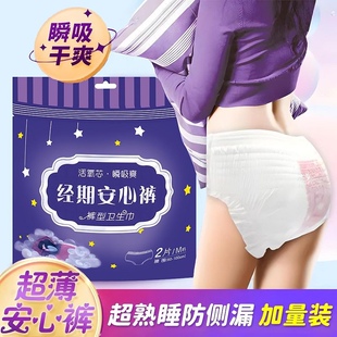 8片菲感觉卫生巾安心裤防漏安睡裤夜用姨妈巾超熟睡生理裤姨妈期