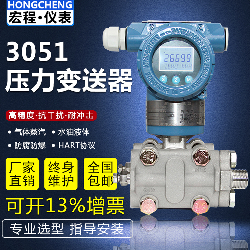 智能高精度电容式压力差压变送器