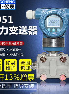 智能高精度电容式压力差压变送器3851DP/GP防爆型4-20mA/HART3051