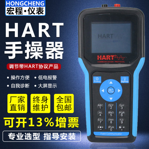 hart手操器宏程现场手持通讯器