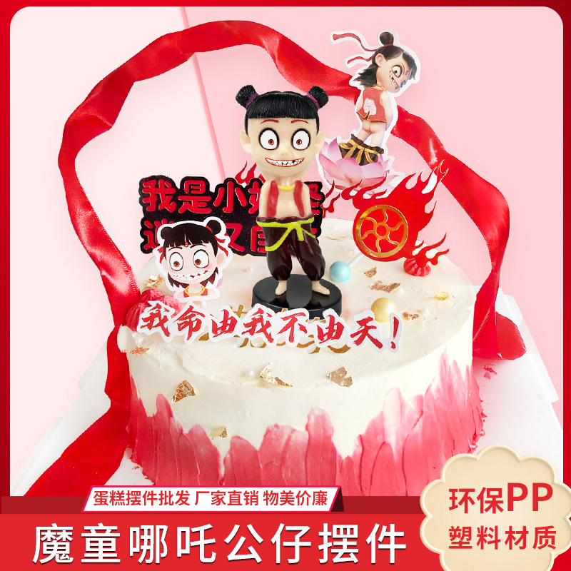 哪吒之魔童降世公仔汽车饰品儿童玩具生日烘焙蛋糕装扮摆插件布置