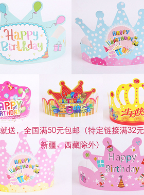 生日烘焙蛋糕纸帽子