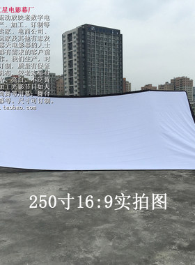 250寸幕布红星投影仪幕布放映幕