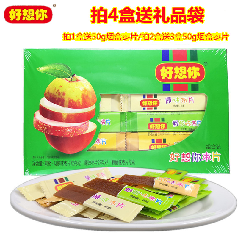 好想你枣片360g三味组合装红枣片 烟盒精装健康零食河南特产礼品