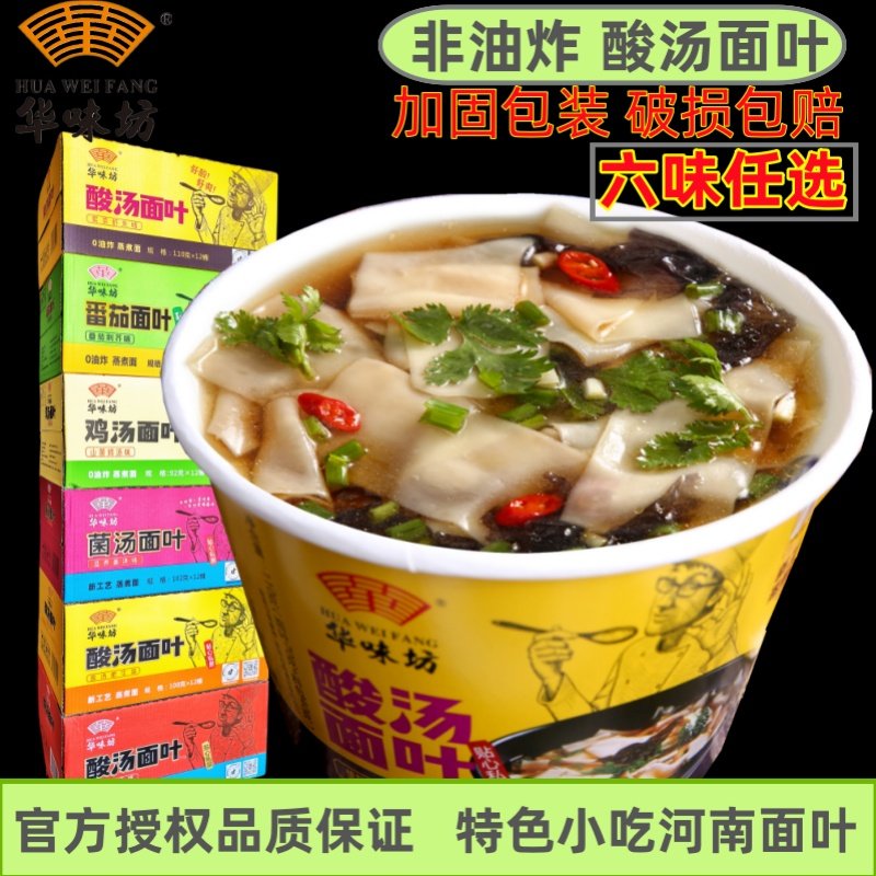 华味坊酸汤面叶方便速食泡面小吃夜宵即食早餐整箱12桶零食礼盒装,粮油调味/速食/干货/烘焙,冲泡方便面/拉面/面皮,淘宝优惠券,粉丝福利购,淘宝优惠卷