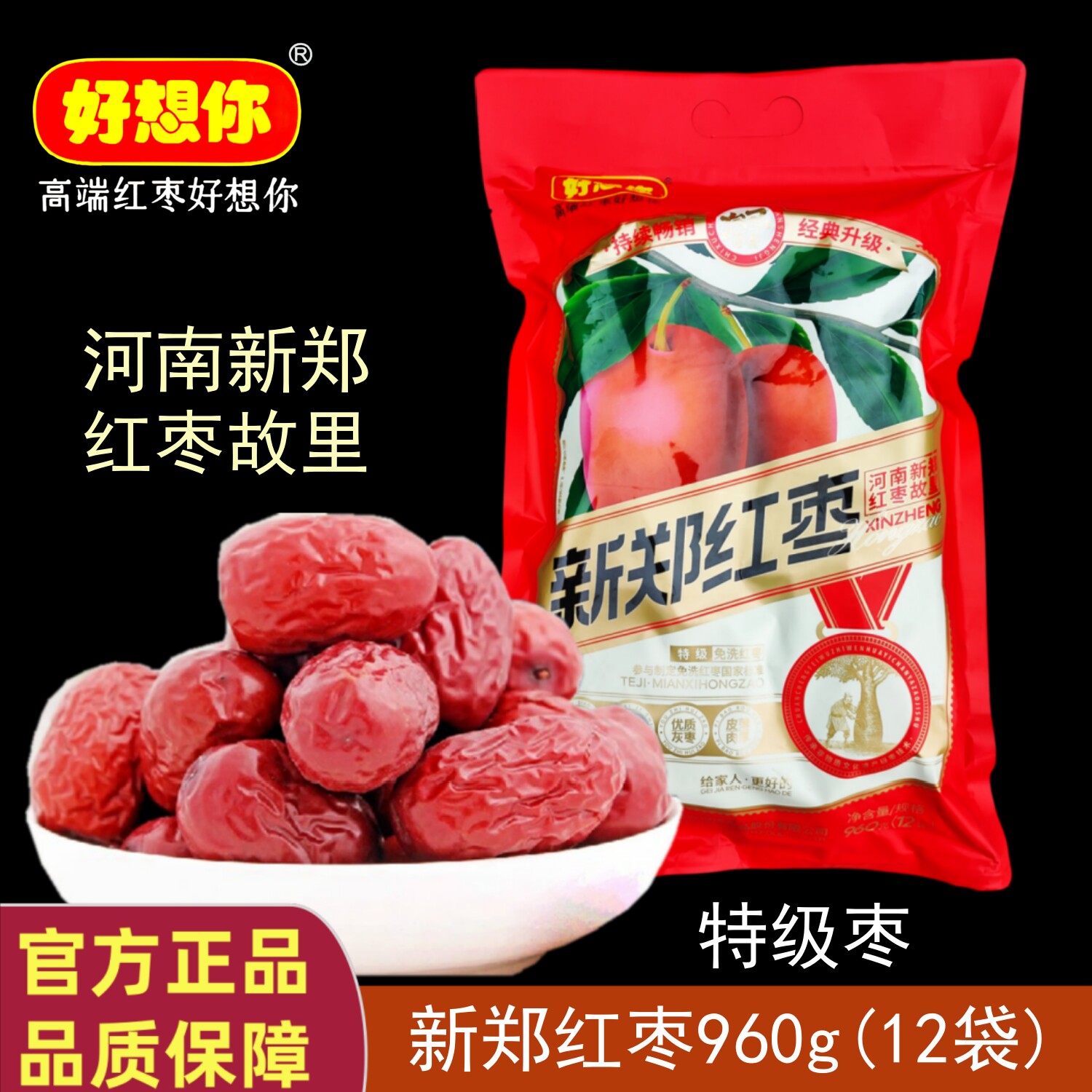 门店同款好想你枣新郑红枣960g特级灰枣河南特产新郑枣即食煲汤