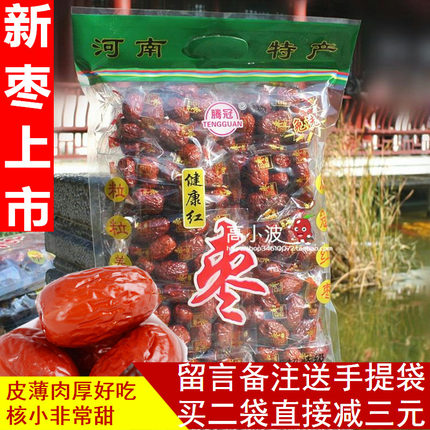 新郑腾冠枣业红枣超特级1000g健康大枣干特产零食新疆即食送礼品
