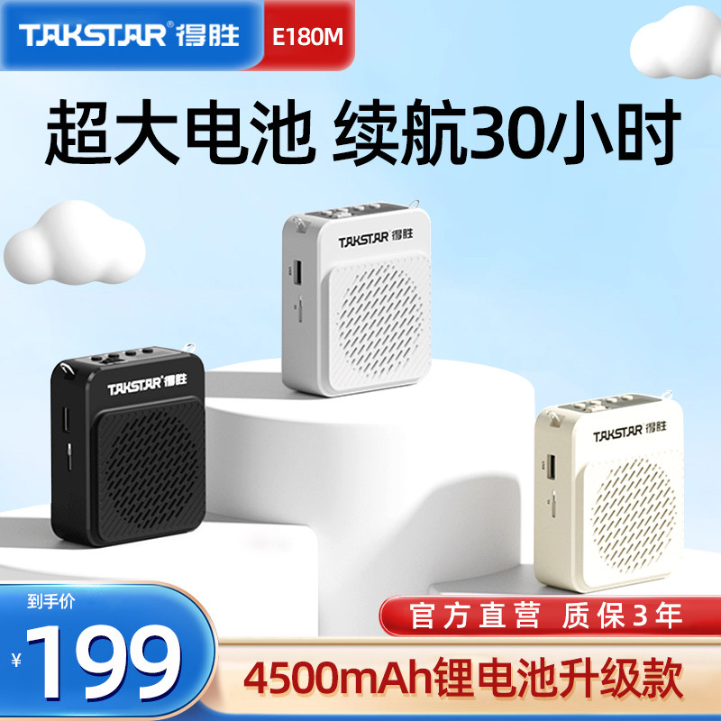 得胜E180M小蜜蜂扩音器教师上讲课用无线耳麦德胜插U盘麦克风导游属于什么档次？