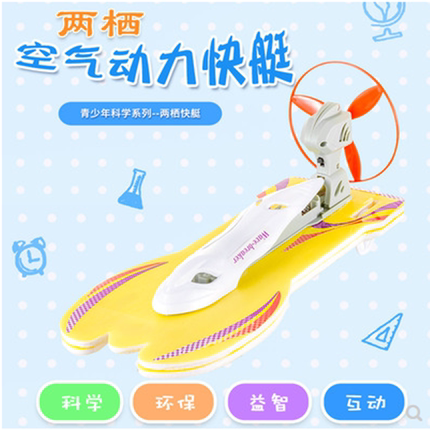 新乘风号空气动力快艇拼装模型水陆两栖电动车船模手工DIY小制作