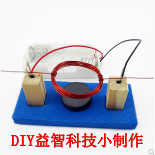 科技小制作儿童科学实验玩具手工自制DIY电动机物理电磁感应器材