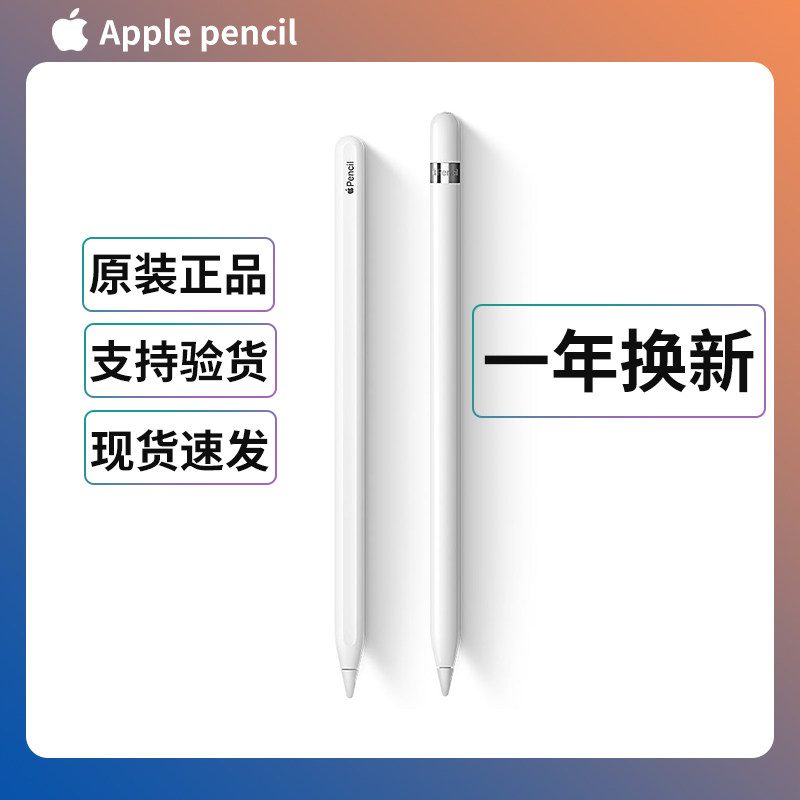 苹果/Apple pencil一二代手写笔iPad1代2原装正品有压感笔ipencil怎么看?