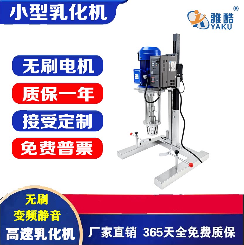 乳化均质机研磨混合高剪切搅拌机高速分散机化妆品油漆涂料实验室图片