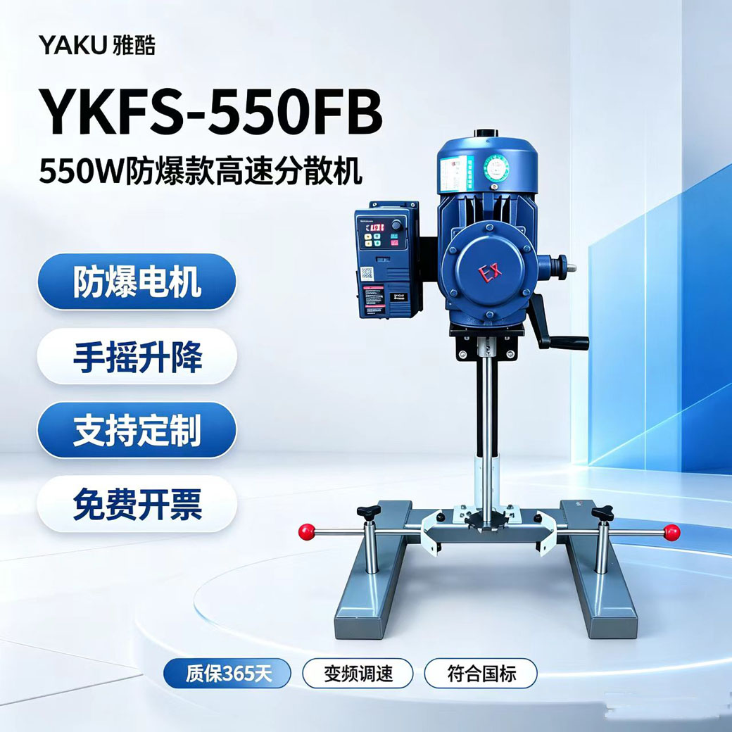 小型全防爆无刷静音变频分散机图片