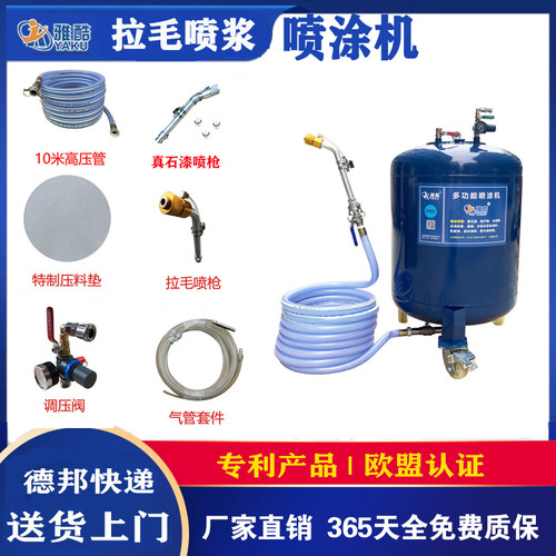 雅酷真石漆腻子喷涂机拉毛喷浆机