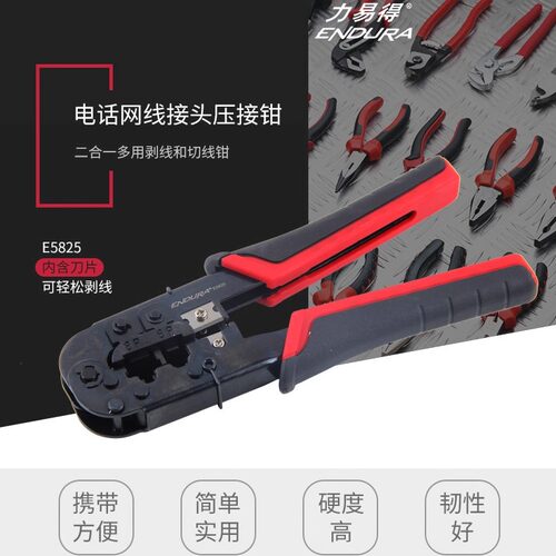 电话线网线接头压接钳力易得