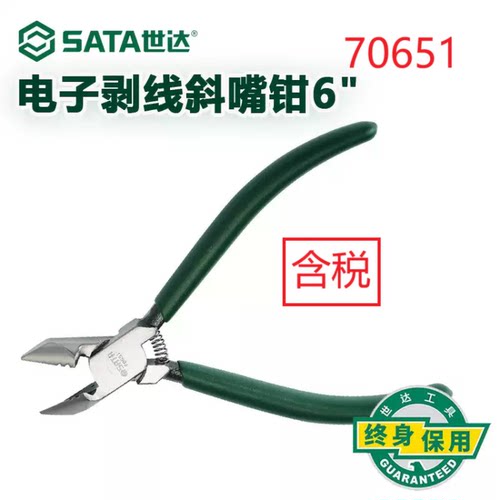 世达SATA电子剥线斜嘴钳6寸电子剥线钳70651铬钒钢电子剪带弹簧