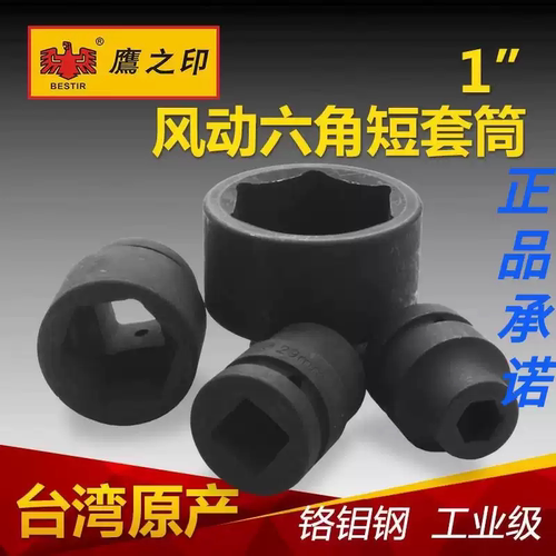 鹰之印25mm系列公制风动重型套筒头1寸铬钼钢外六角汽修套筒64617