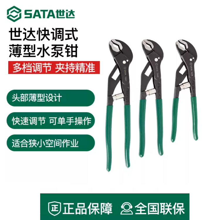 世达快调式薄型水泵钳工业级7/10/12寸卫浴水管大口钳72419 72421