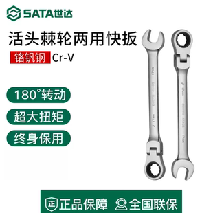 世达SATA全抛光活头快扳梅花开口棘轮扳46421 46401 46405 46408