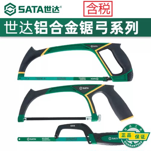 世达SATA铝合金锯弓93401A 93402A 93513 铝合金柄袖珍锯弓93518
