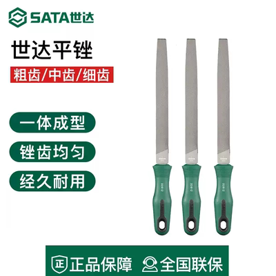 世达SATA平锉刀粗中细齿平钳工锉 03911 03915 03919 03912 03922