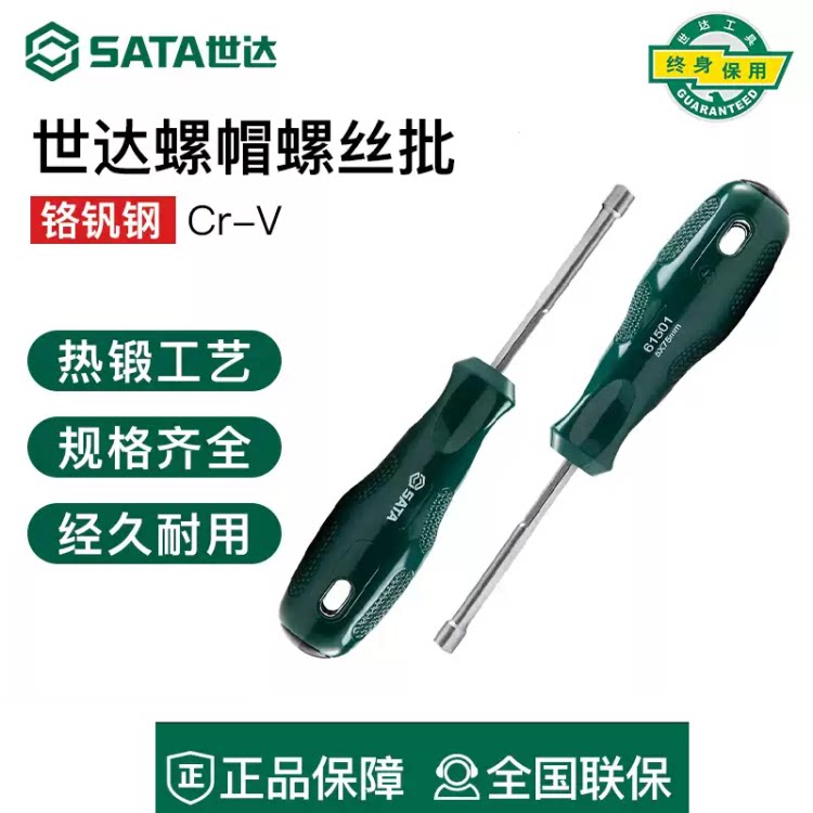 世达A系列螺帽螺丝批六角套筒批61501 61505 61507 61508 61503