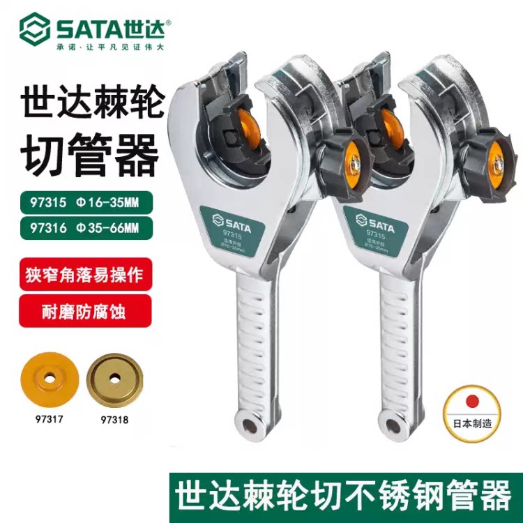 世达棘轮割刀切管器不锈钢管子刀片切割97315 97316 97317 97318