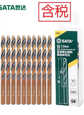 世达SATA高速钢全磨制黑金麻花钻系列钻头组套52610 52506 52690