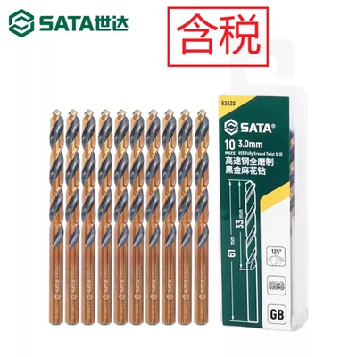 世达SATA高速钢全磨制黑金麻花钻系列钻头组套52610 52506 52690