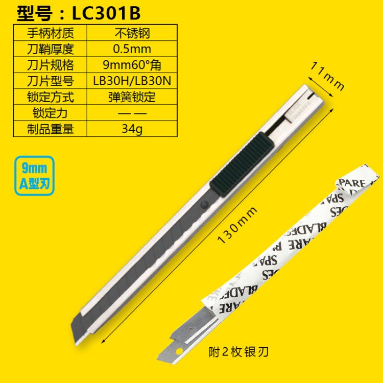 田岛壁纸刀墙纸刀A型美工刀架