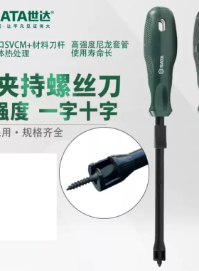 世达A系列可夹持一字十字形螺丝批62250 62350 62251 62252 62351