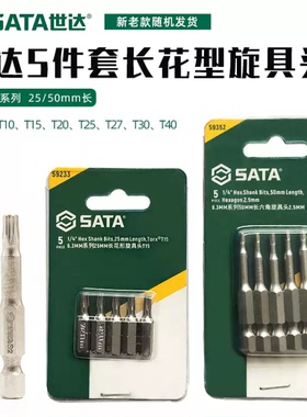 世达5件套6.3MM系列25MM/50MM长花形旋具头59231 59331梅花形批嘴