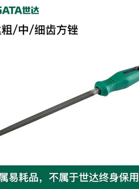 世达SATA粗中细齿方形锉刀03951 03952 03955 03956 03959 03960
